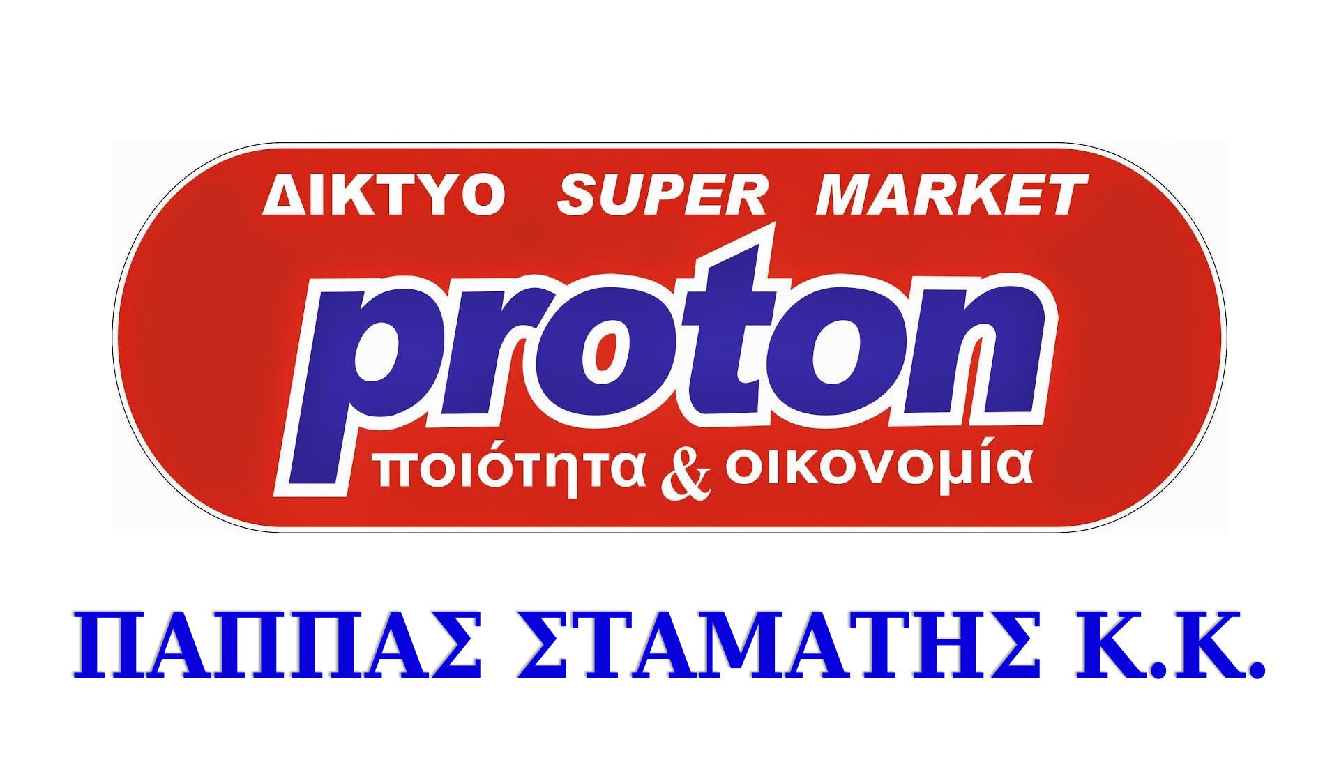 Proton Market Pappas Stamatis k.k. Perdika Thesprotia Quality and Economy!